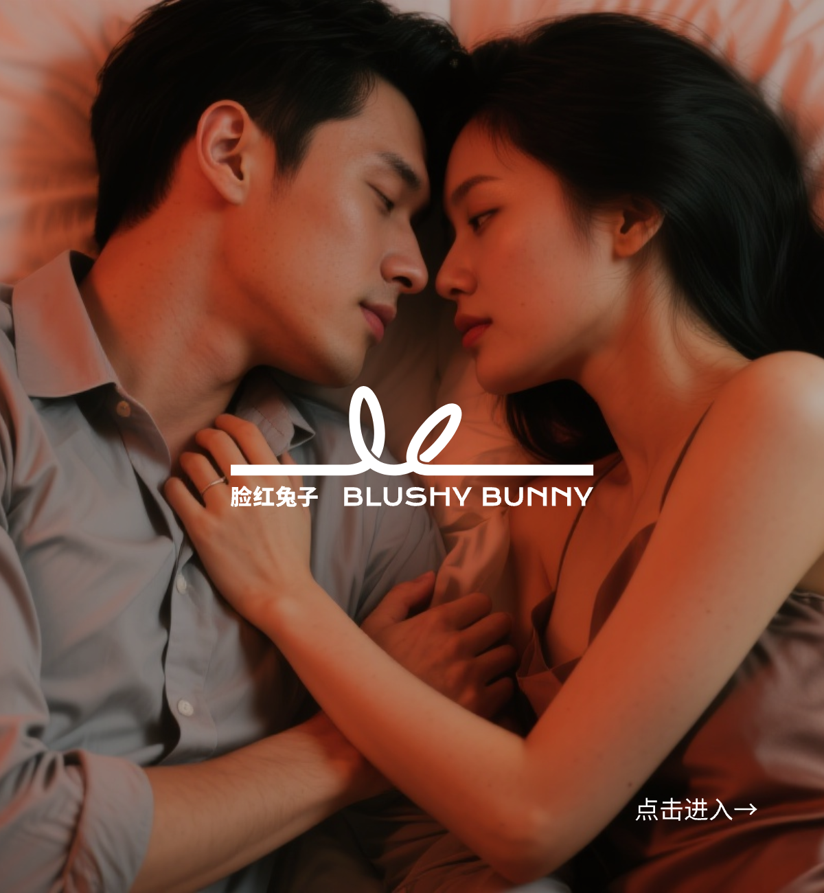 脸红兔子BLUSHY BUNNY 品牌介绍